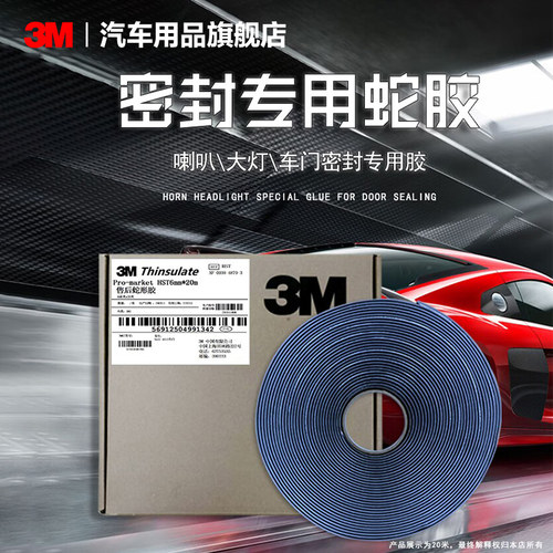 声音密封胶条3M3M密封胶