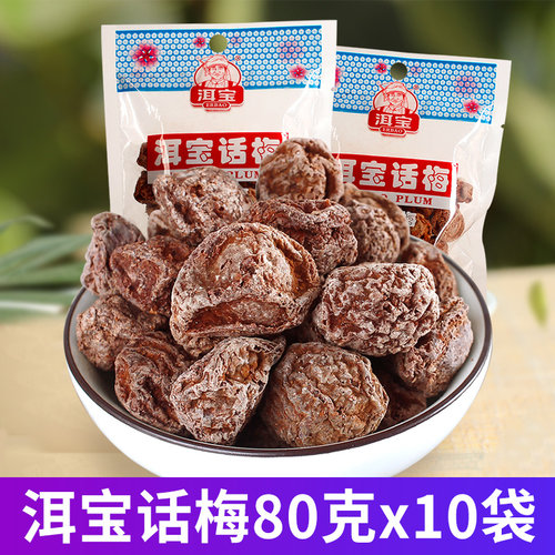 散装孕妇酸甜泡水洱宝话梅