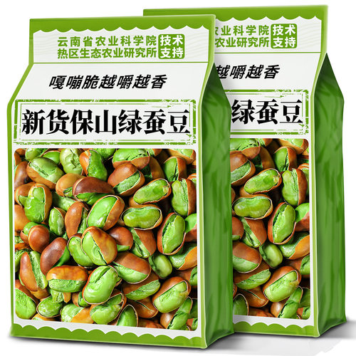 正宗云南保山绿心蚕豆炒货原味盐炒蚕豆解馋豆农科院零食小吃特产