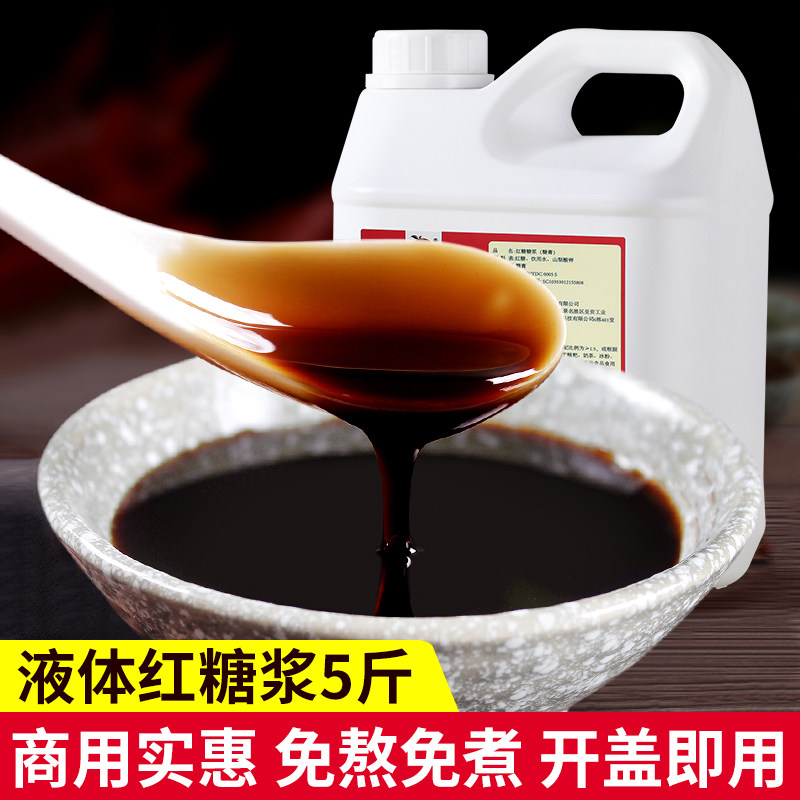 红糖浆商用批发冰粉专用配料糍粑凉虾凉糕液体红糖浓缩甘蔗红糖水,粮油调味/速食/干货/烘焙,白糖/食糖,淘宝优惠券,粉丝福利购,淘宝优惠卷