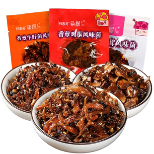 云南特产即食鸡枞菌牛肝松茸山珍菌香菇菌类菌子解馋香辣零食小吃