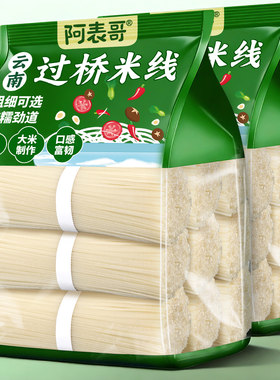 阿表哥云南干米线云南过桥米线正宗蒙自细米线袋装米粉速食螺蛳粉