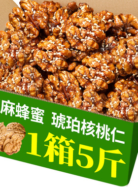 蜂蜜芝麻琥珀核桃仁500g 新货小包装焦糖酥脆坚果炒货零食旗舰店