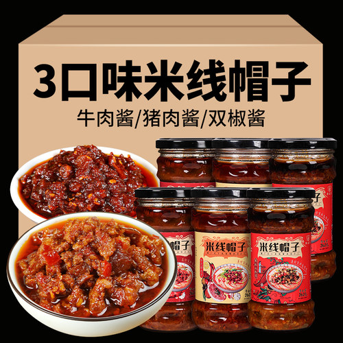 3口味云南米线帽子下饭拌面酱