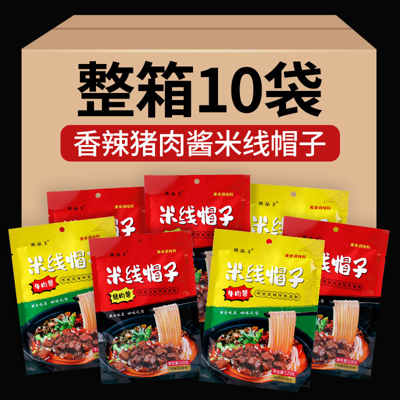 云南特产砂锅米线帽子酱香辣牛肉酱猪肉辣椒酱下饭拌面条调味酱料,粮油调味/速食/干货/烘焙,酱类调料,淘宝优惠券,粉丝福利购,淘宝优惠卷