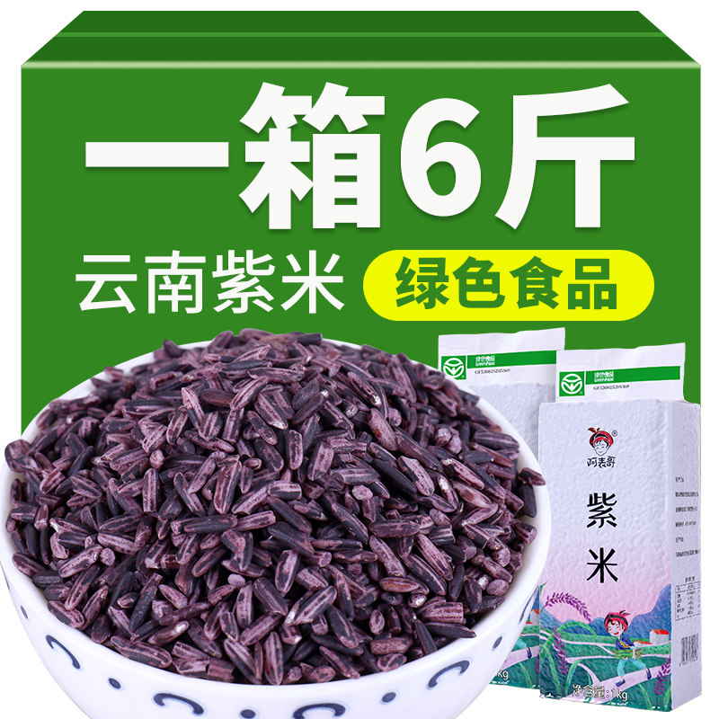 【绿色食品】云南紫米新米墨江紫糯米煮粥饭团紫米露寿司材料杂粮