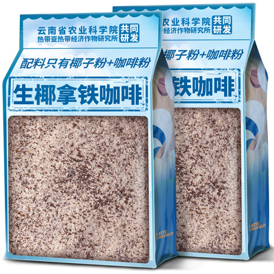 食之巅农科院生椰拿铁黑咖啡美式手冲速溶无糖精云南纯咖啡粉热饮