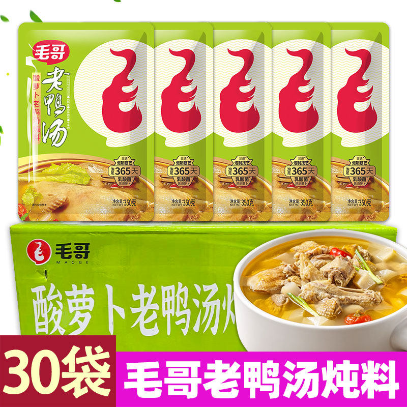 毛哥酸萝卜老鸭汤炖料350g*30袋