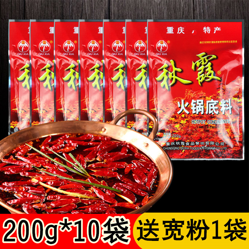 重庆秋霞火锅底料200g*10袋麻辣老火锅料四川火锅调料牛油红汤锅 粮油调味/速食/干货/烘焙 火锅调料 原图主图