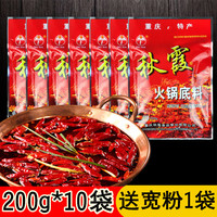 重庆秋霞火锅底料200g*10袋麻辣老火锅料四川火锅调料牛油红汤锅