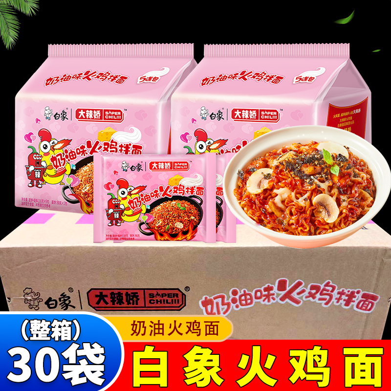 白象火鸡面大辣娇奶油韩式拌面