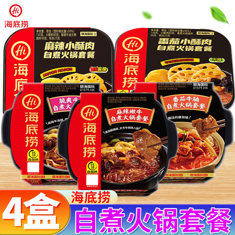 海底捞自煮火锅麻辣嫩牛番茄牛腩麻辣小酥肉宿舍方便速食小火锅