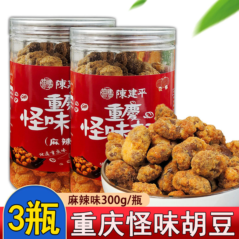 重庆怪味胡豆300g*3瓶麻辣味蚕豆零食蟹黄味小吃陈建平怪味胡豆