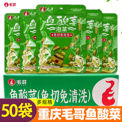 重庆毛哥鱼酸菜商用老坛泡菜