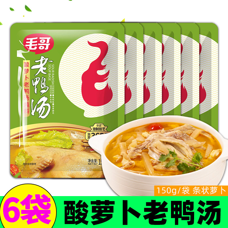 重庆毛哥老鸭汤酸萝卜炖料150g*6袋炖汤料煲汤料清汤火锅料配料