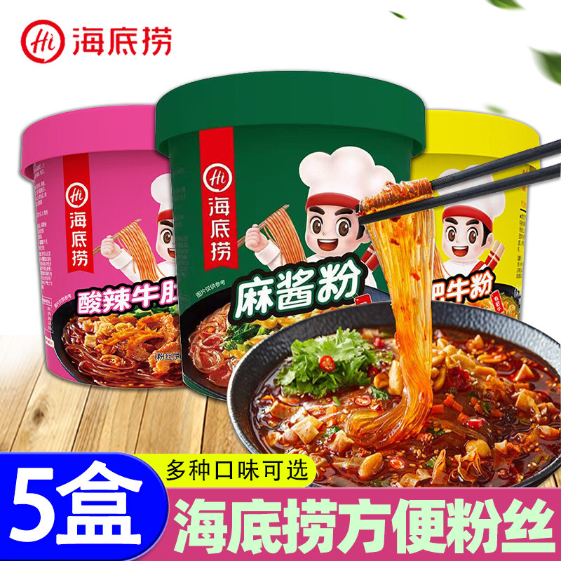 海底捞酸辣粉冲泡粉丝酸辣牛肚粉麻酱粉方便粉丝酸汤肥牛粉速食图片