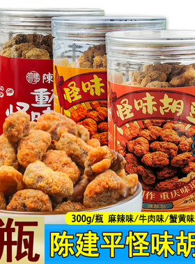 陈建平怪味胡豆300g*4瓶蚕豆