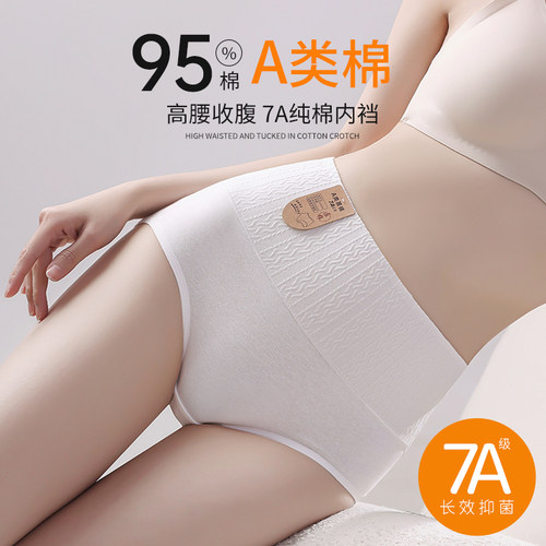 奥丽侬纯棉高腰收腹抗菌裆三角裤