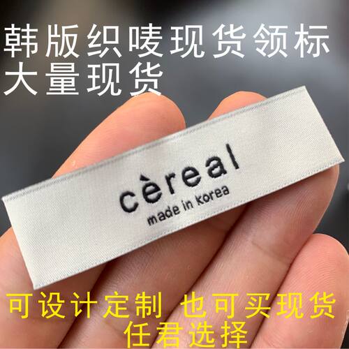 现货韩版领标织唛定制服装商标
