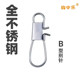 钩中乐B型别针全不锈钢连接器路亚海水钓渔具用品垂钓小配件