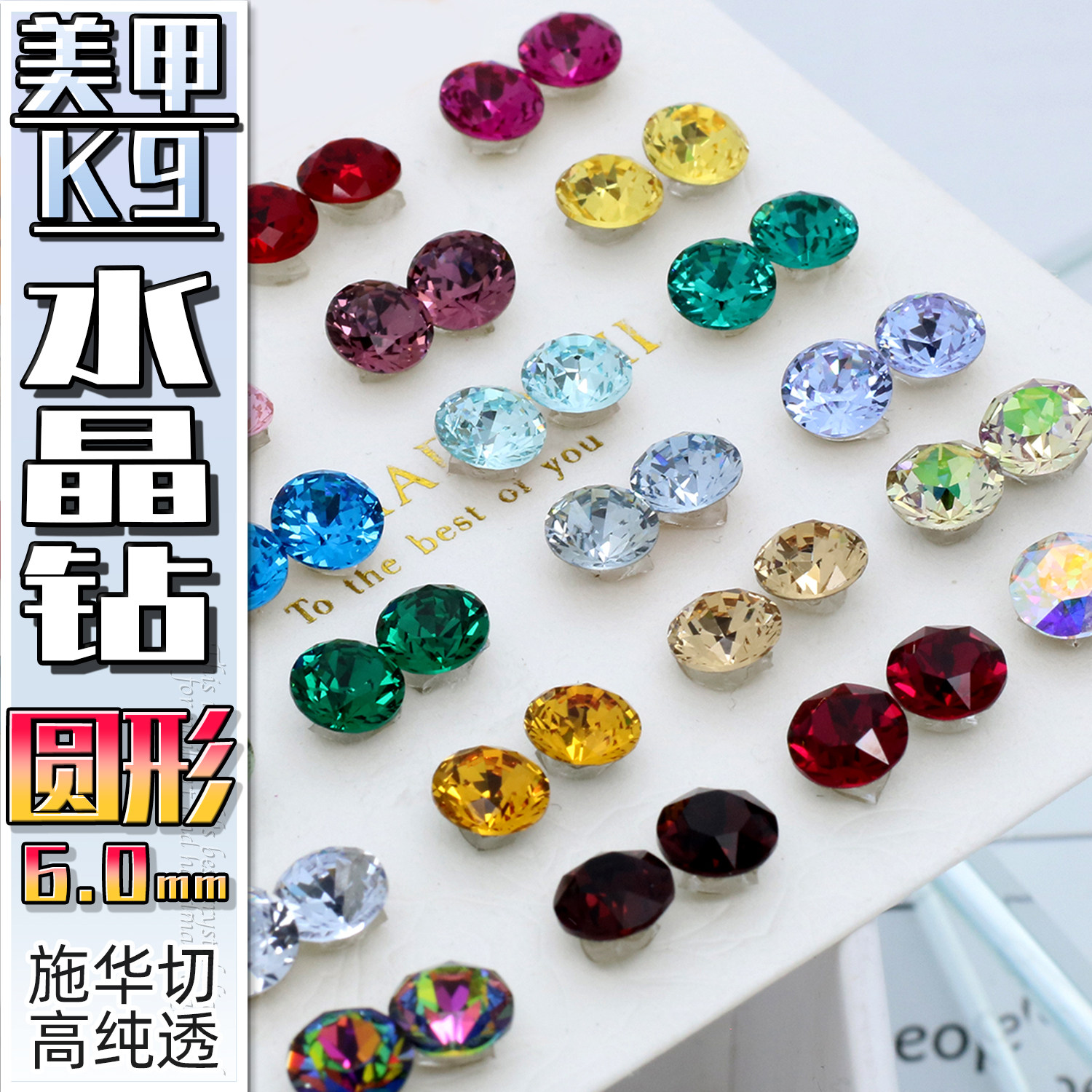6mm圆钻k9美甲钻堆钻主钻水晶尖底钻高透施华切异形结婚甲ins钻