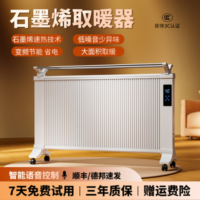 电暖气石墨烯家用节能省电大面积