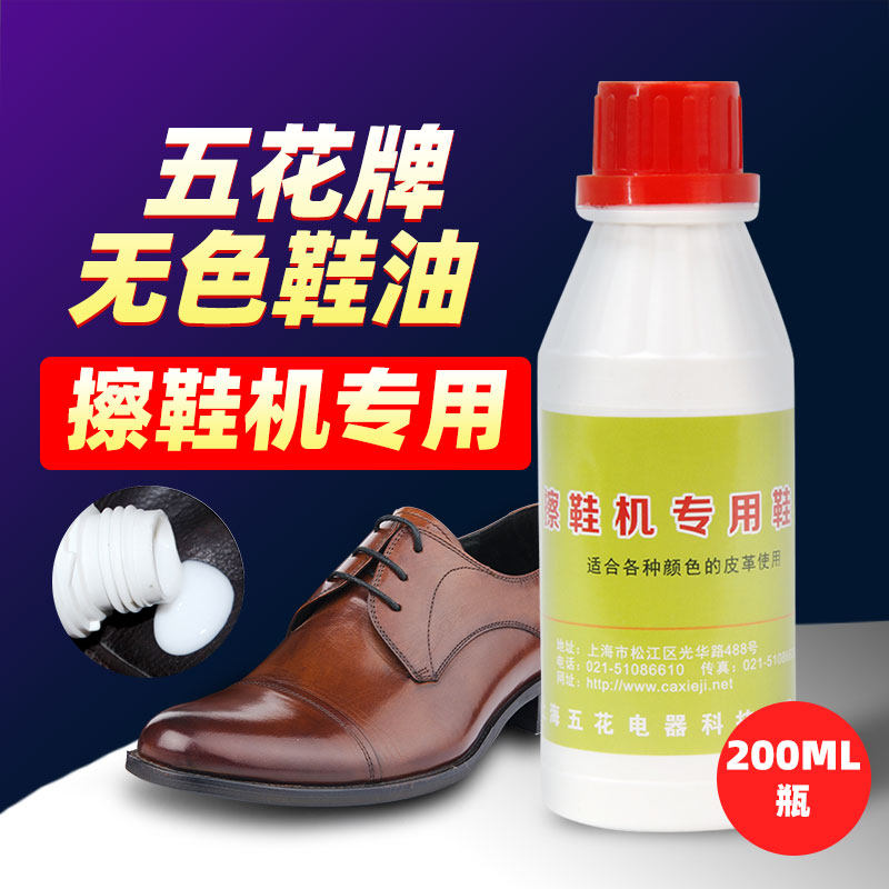五花擦鞋机鞋油通用色图片