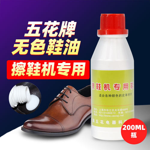 五花擦鞋机鞋油通用色