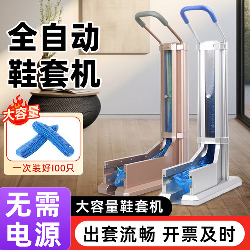 五花鞋套机自动拖拉式带扶手