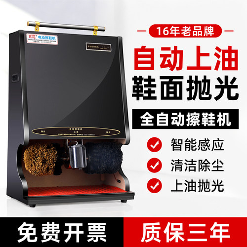 五花擦鞋机自动感应酒店大堂