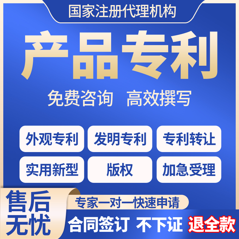 产品专利申请办理加急软件著作权外观实用新型发明专利评高新企业