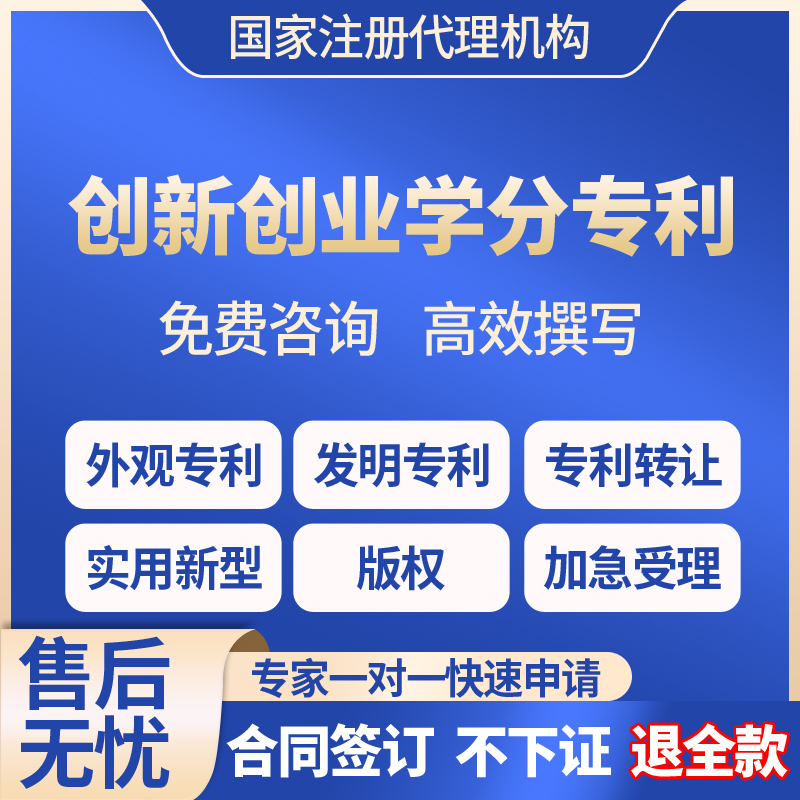 创新创业学分专利申请办理加急软件著作权外观设计实用新型评职称