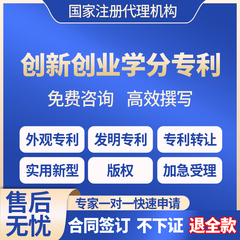 创新创业学分专利申请办理加急软件著作权外观设计实用新型评职称