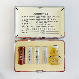 保健药盒急救盒随身应急包旅游便携药箱老年人收纳心脑血管速效瓶