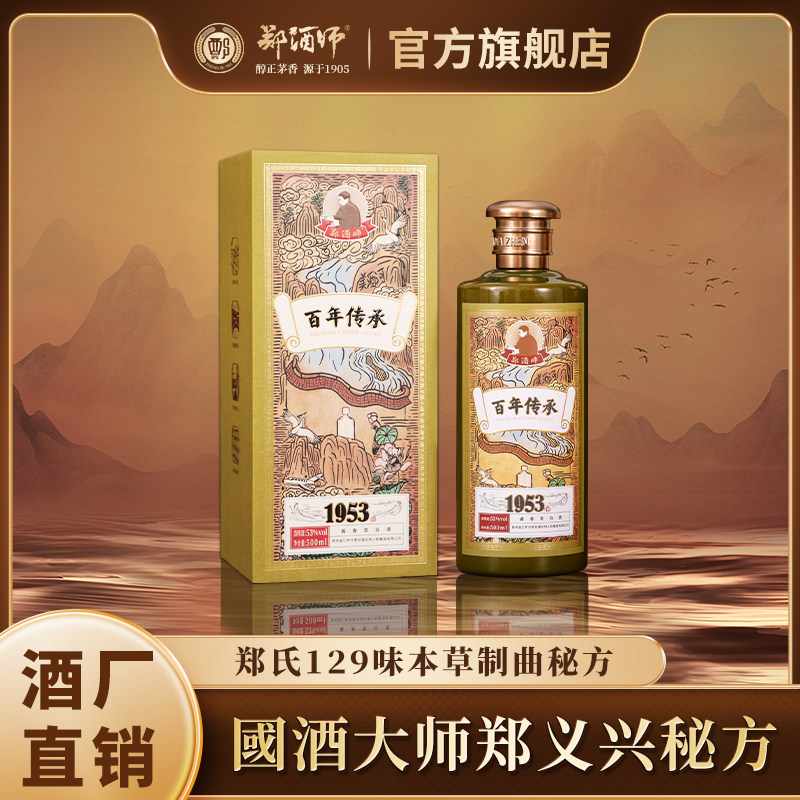 郑酒师酱香型白酒纯粮食53度大白酒/调香白酒
