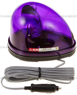 警示灯12V点烟器 旋转灯 改装 紫色闪烁灯 非国产 紫灯 日本JDM正品