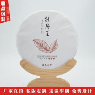 《牡丹王》通用现货福鼎白茶包装纸普洱政和定制手揉棉纸洒金纸