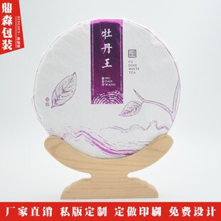 《牡丹王》通用现货福鼎白茶包装纸普洱政和定制手揉棉纸洒金纸