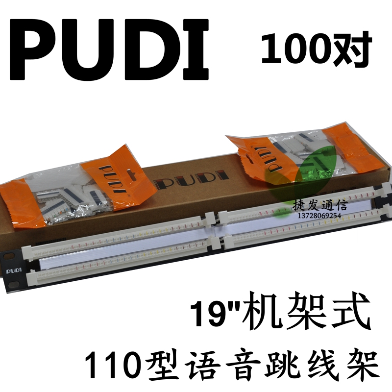 PDÕýÆ·Ô×°110µç»°ÓïÒôÅäÏß¼ÜPDUI´òÏßÌøÏ߼ܻú¼ÜʽCAT3ÌøÏß¼Ü