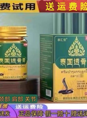 泰国透骨膏进口颈肩膝盖关节半月板追风专用滑膜膏腰腿正品旗舰店