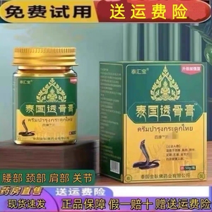 泰国透骨膏进口颈肩膝盖关节半月板追风专用滑膜膏腰腿正品旗舰店