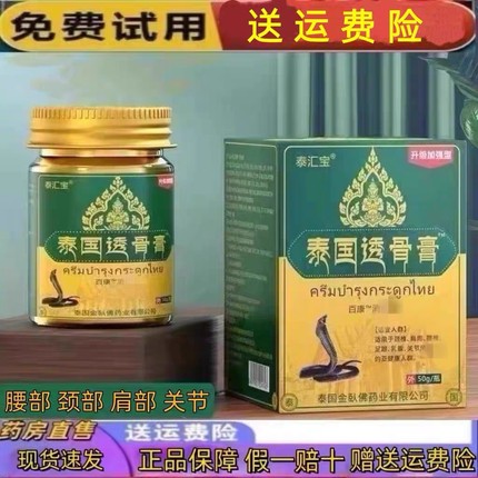 泰国透骨膏进口颈肩膝盖关节半月板追风专用滑膜膏腰腿正品旗舰店