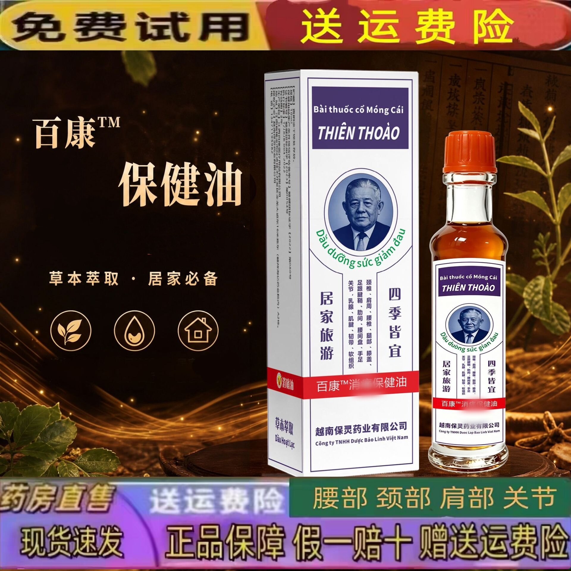 越南天草油官方正品正必灵佛灵油原装进口关节颈肩腰腿膝盖按摩油