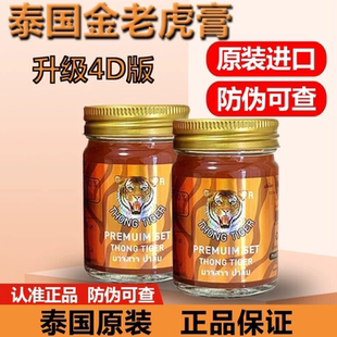泰国金老虎膏原装正品进口颈肩周腰腿关节按摩膏追风透骨膏加强版