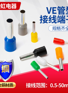 管型端子VE0508E7508E1008E1508针型冷压接线端子插针线耳线鼻