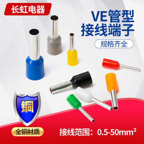 管型接线端子绝缘铜管