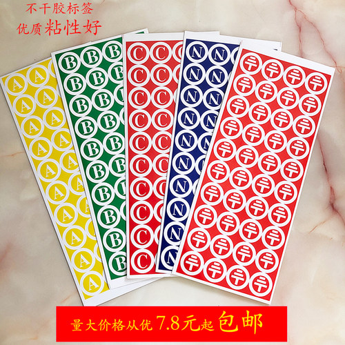 不干胶abcn接地标志零地标识贴纸