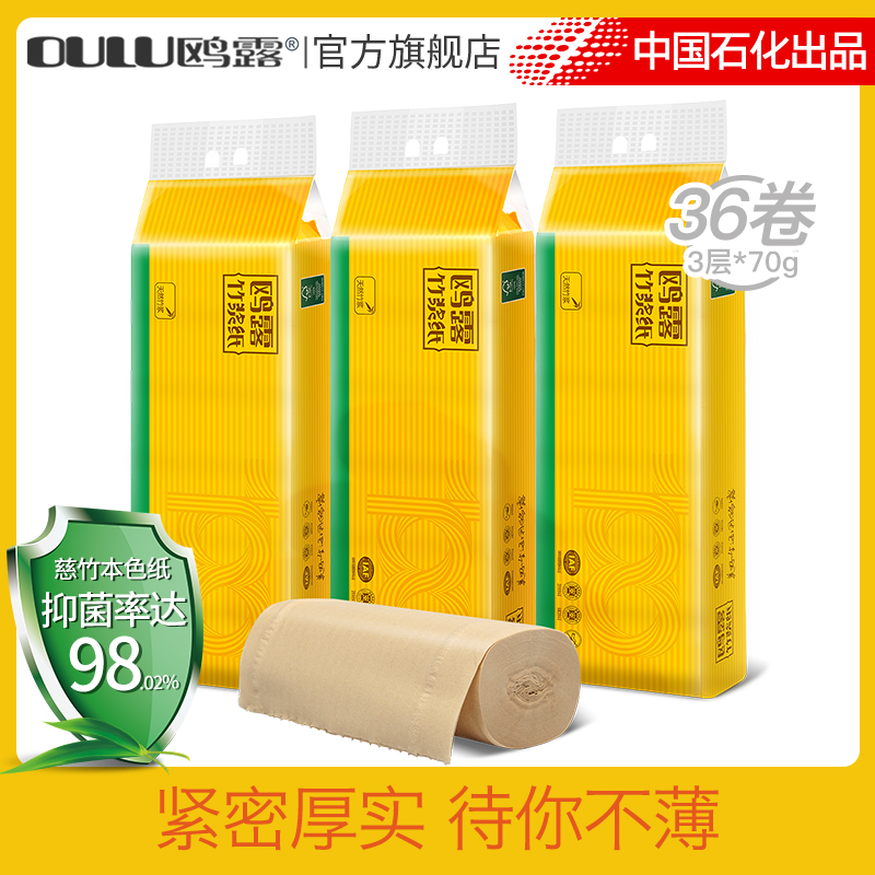 鸥露原生竹浆加厚3层无芯卷纸