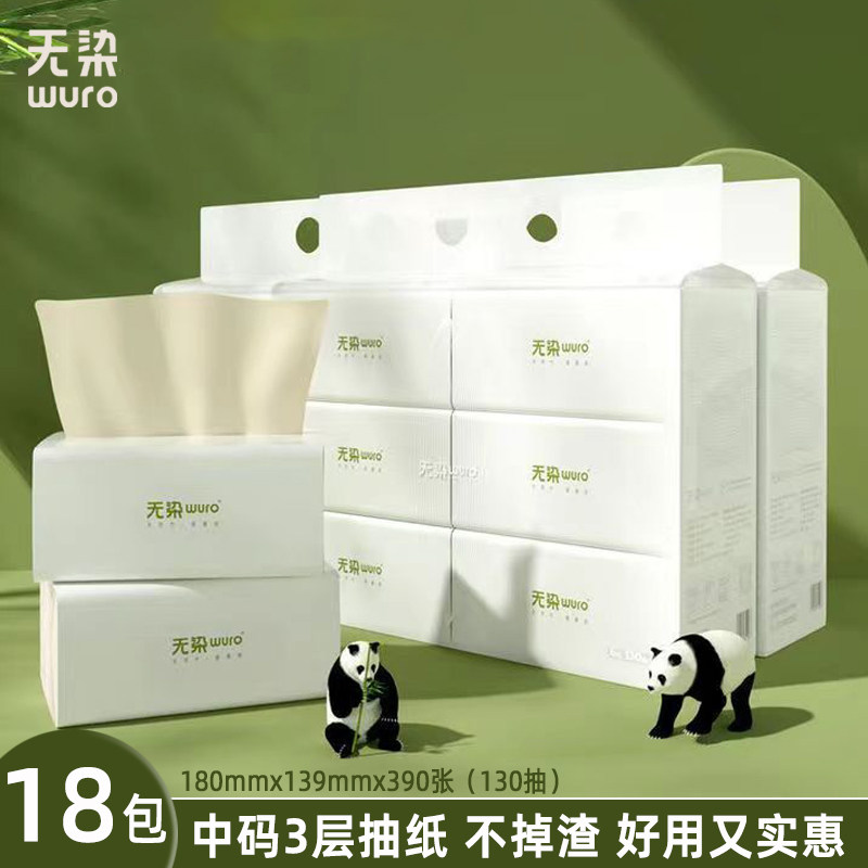 无染抽纸18包3层中码竹浆本色餐巾纸整箱实惠装家用型纸巾婴幼儿