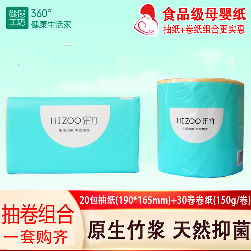 乐竹原浆纸20包抽纸+30卷卷纸组合本色纸竹纤维孕婴儿纸巾餐巾纸